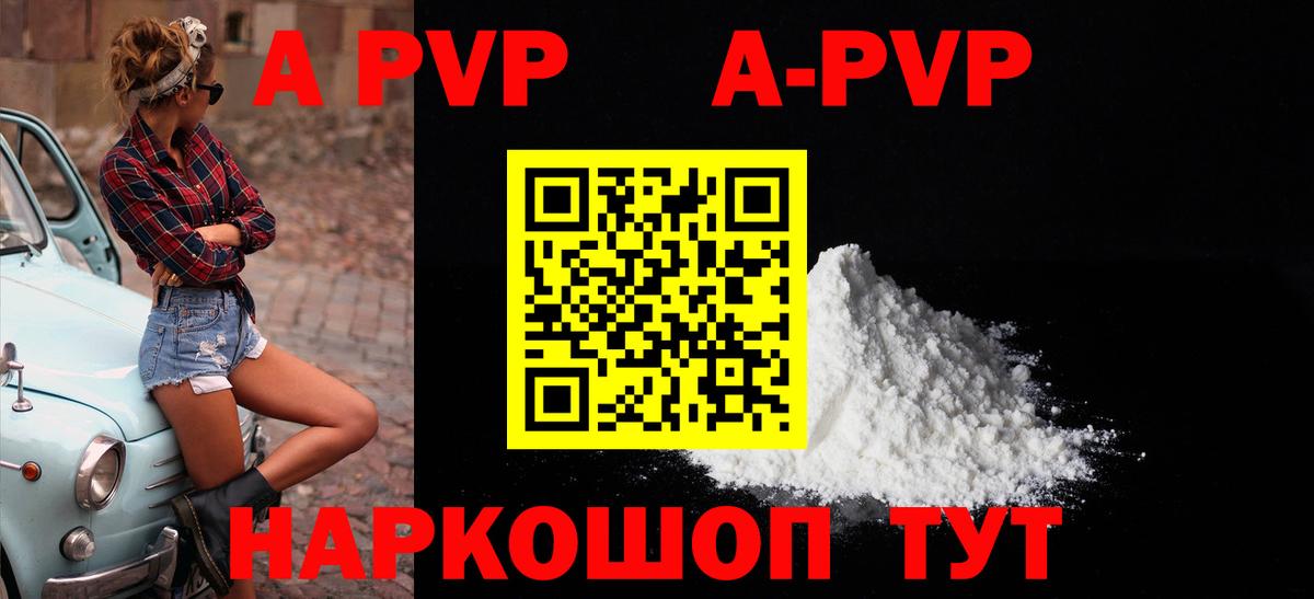 А ПВП  Вход с VPN  Асино  A PVP мука  A PVP СК КРИС  APVP СК 