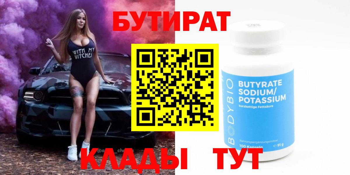 Асино  БУТИРАТ  Вход с VPN  Бутират буратино 