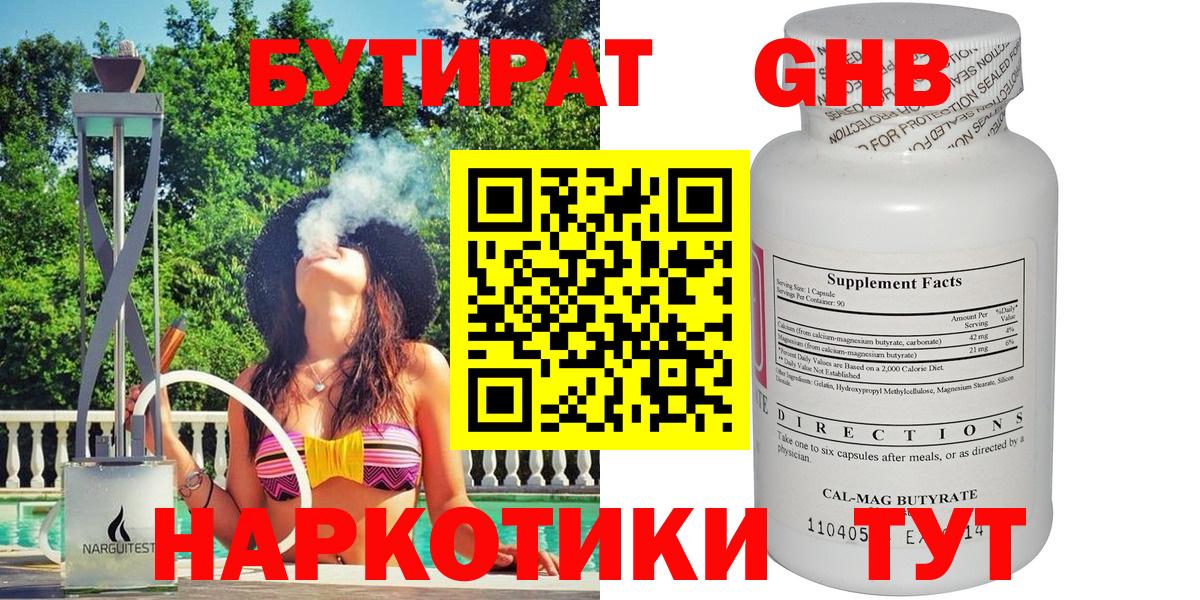 Бутират бутик Асино