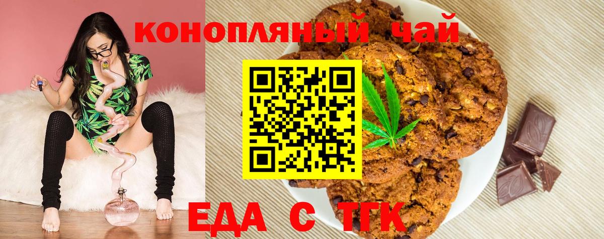 Асино  Cannafood марихуана  Вход с VPN 