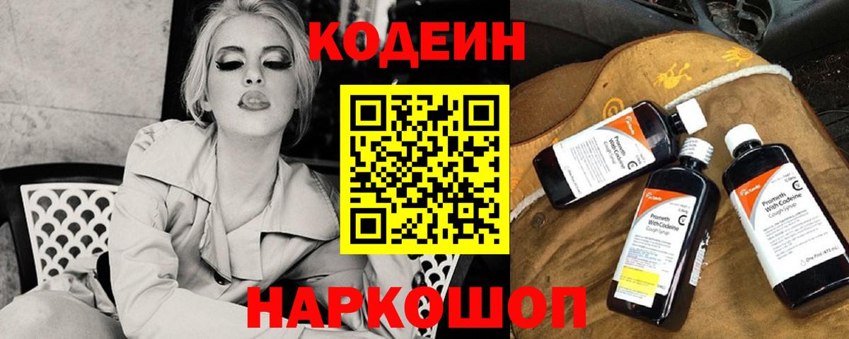 Кодеиновый сироп Lean напиток Lean (лин) Асино