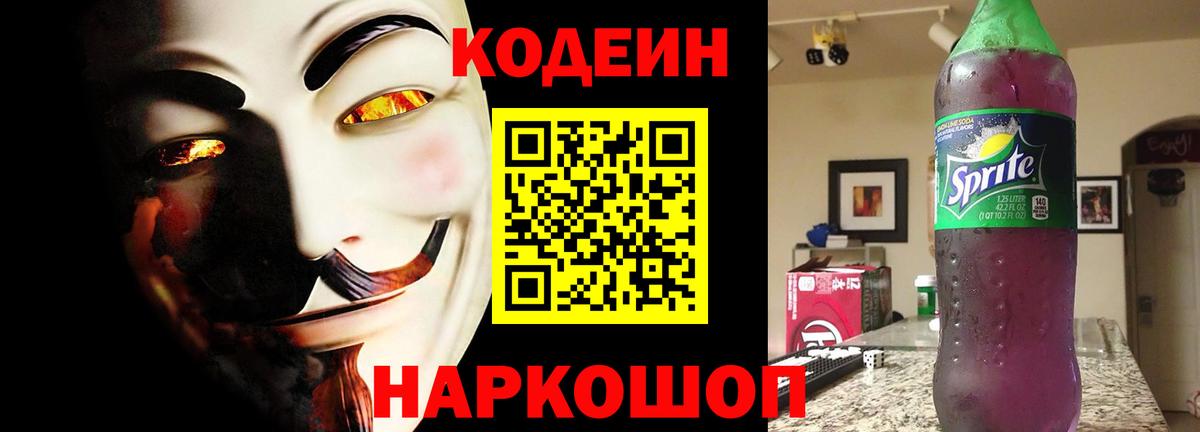 Асино  Codein напиток Lean (лин)  Вход с VPN 