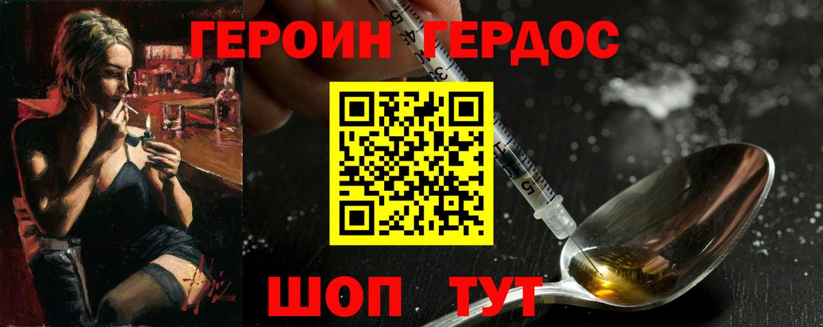 ГЕРОИН  Вход с VPN  Асино  Героин Heroin 