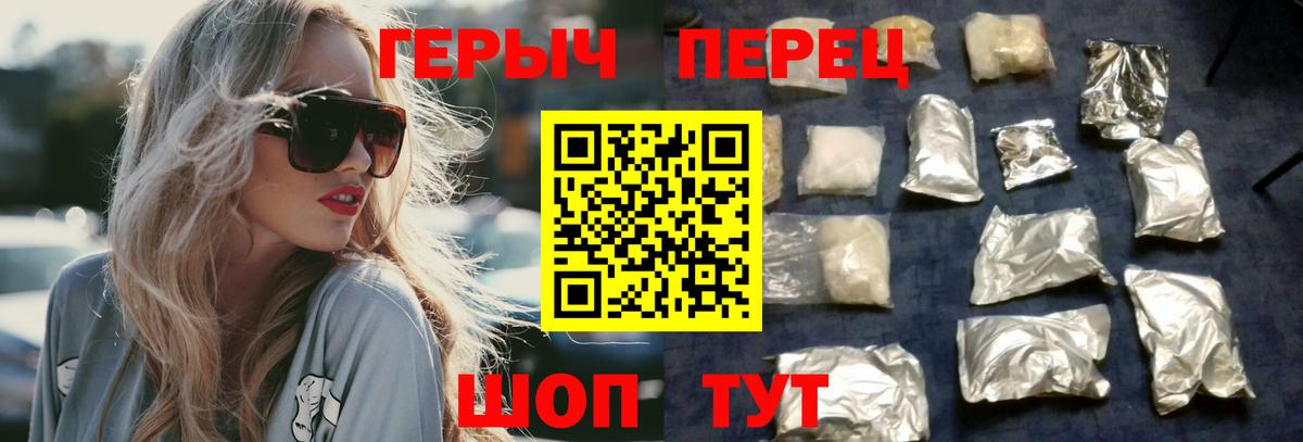 ГЕРОИН герыч Асино