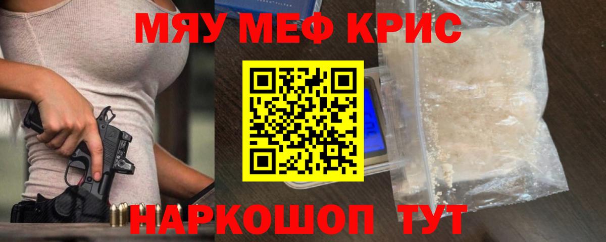 Мефедрон мука Асино