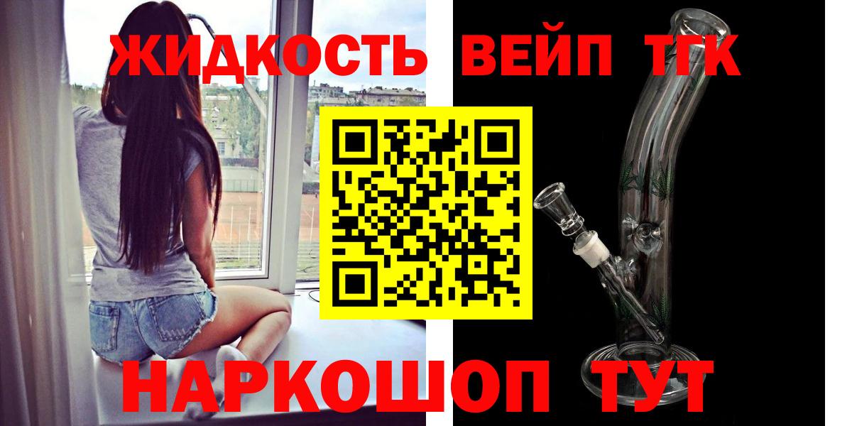 Дистиллят ТГК жижа Асино